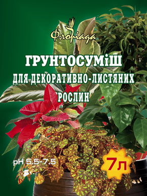 Грунтосуміш для декоративно-листяних рослин